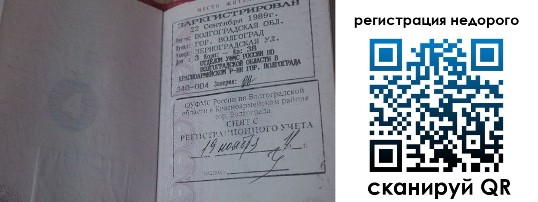 прописка для военкомата в Лихославле