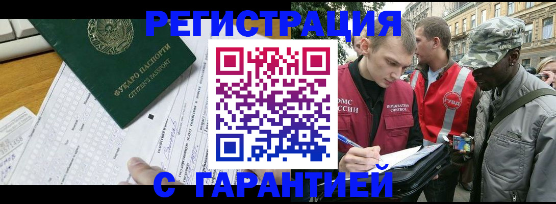 прописка иностранных граждан в Лихославле
